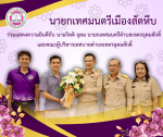 ร่วมแสดงความยินดีกับคณะผู้บริหารเทศบาลตำบลเขตรอุดมศักดิ์